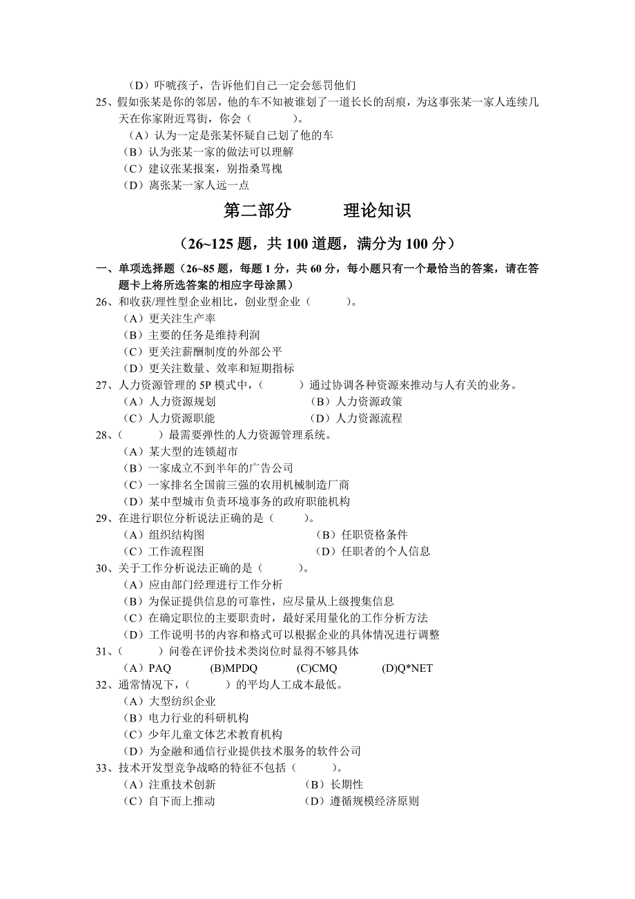 2008年11月份高级人力资源管理师试题.doc_第5页