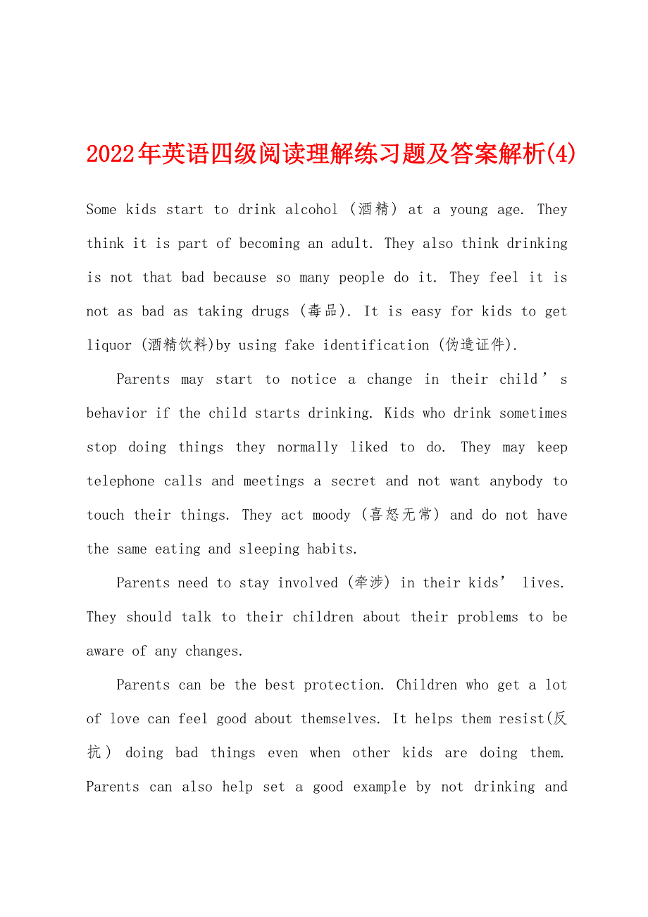 2022年英语四级阅读理解练习题及答案解析(4).docx_第1页