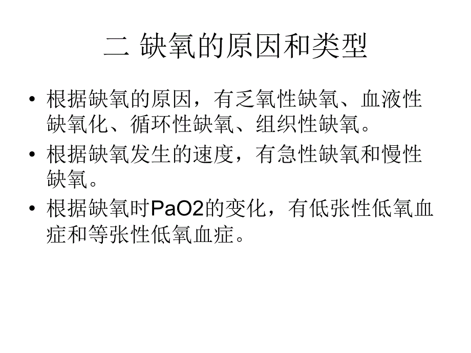 氧气吸入技术77092_第3页