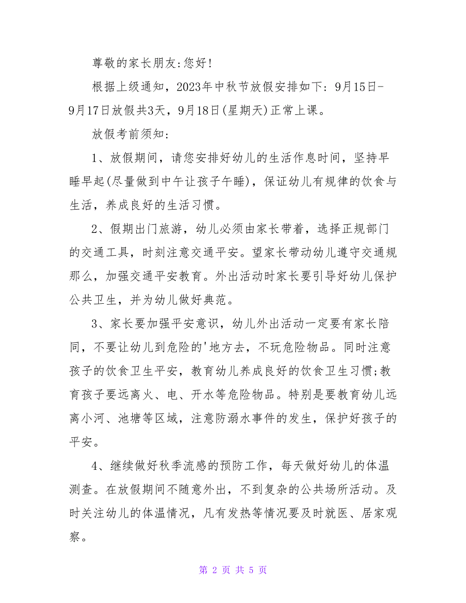 幼儿园中秋节放假通知范文.doc_第2页