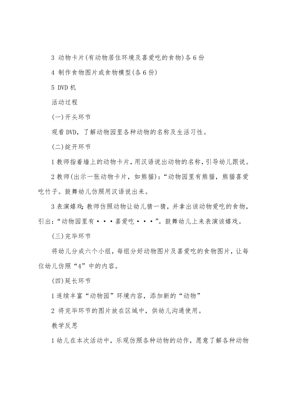 大班社会教案逛动物园教案反思.docx_第2页