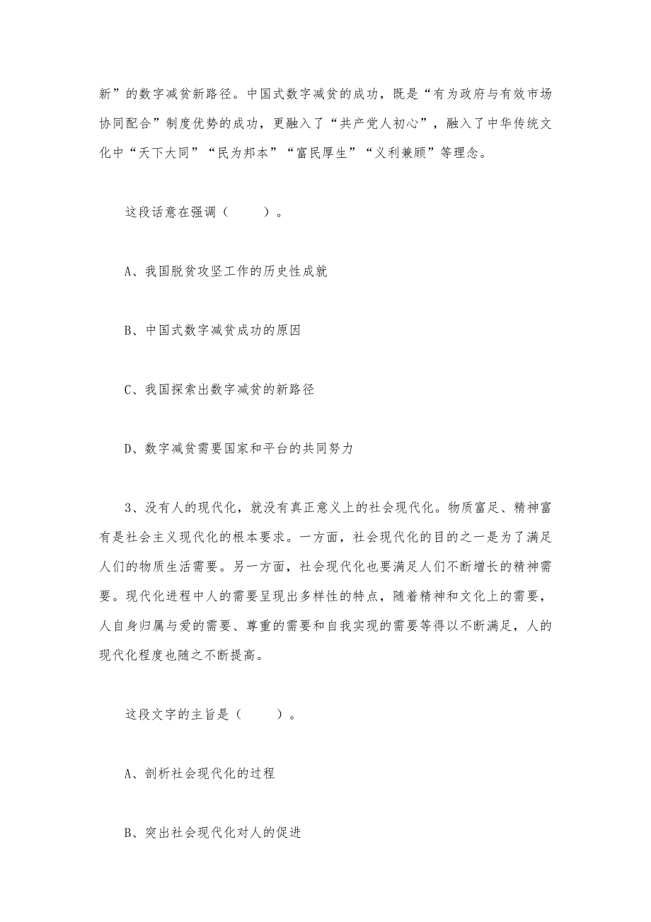 2023年7月8日河北省直事业单位考试《职业能力测验》试题_第2页