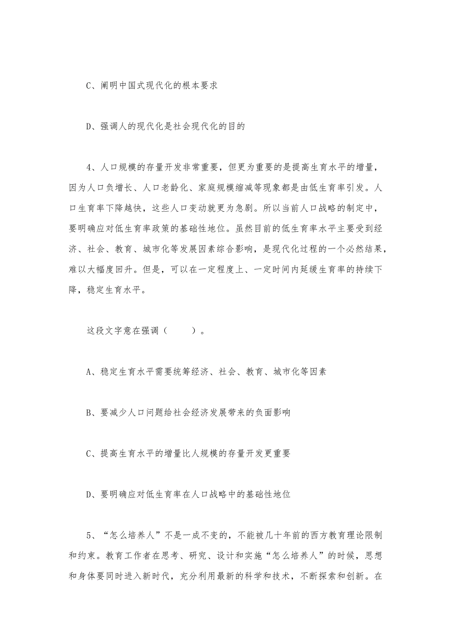 2023年7月8日河北省直事业单位考试《职业能力测验》试题_第3页