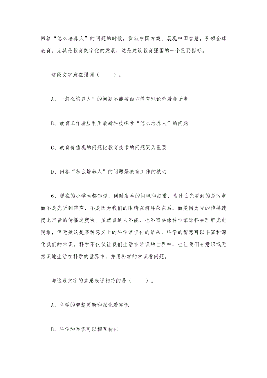 2023年7月8日河北省直事业单位考试《职业能力测验》试题_第4页