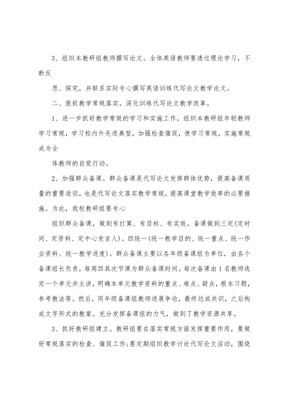 初中英语教研组述职报告模板.docx_第2页