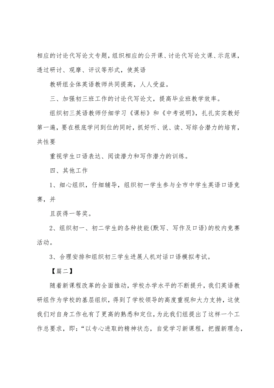 初中英语教研组述职报告模板.docx_第3页