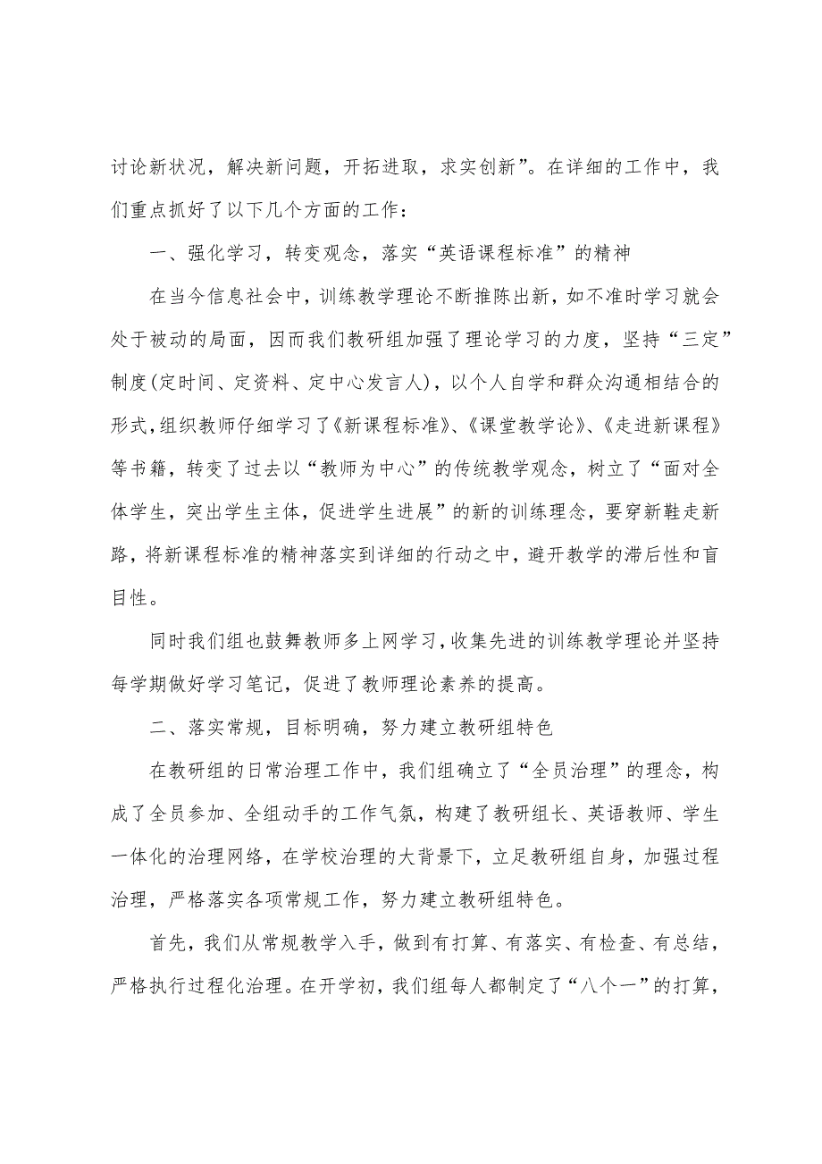 初中英语教研组述职报告模板.docx_第4页