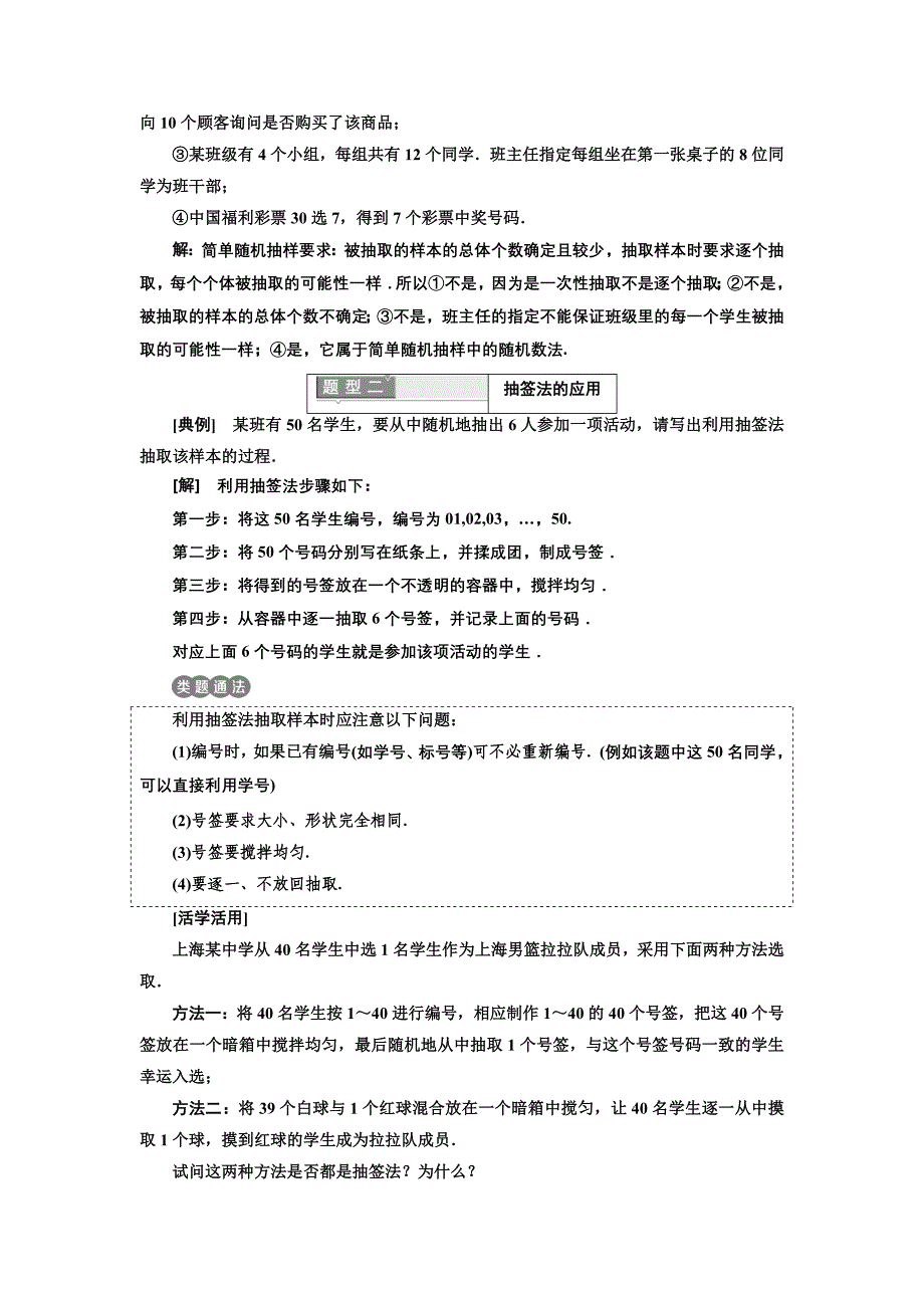 高中数学北师大版必修3教学案：第一章 167;2 2.1　简单随机抽样 Word版含解析_第4页