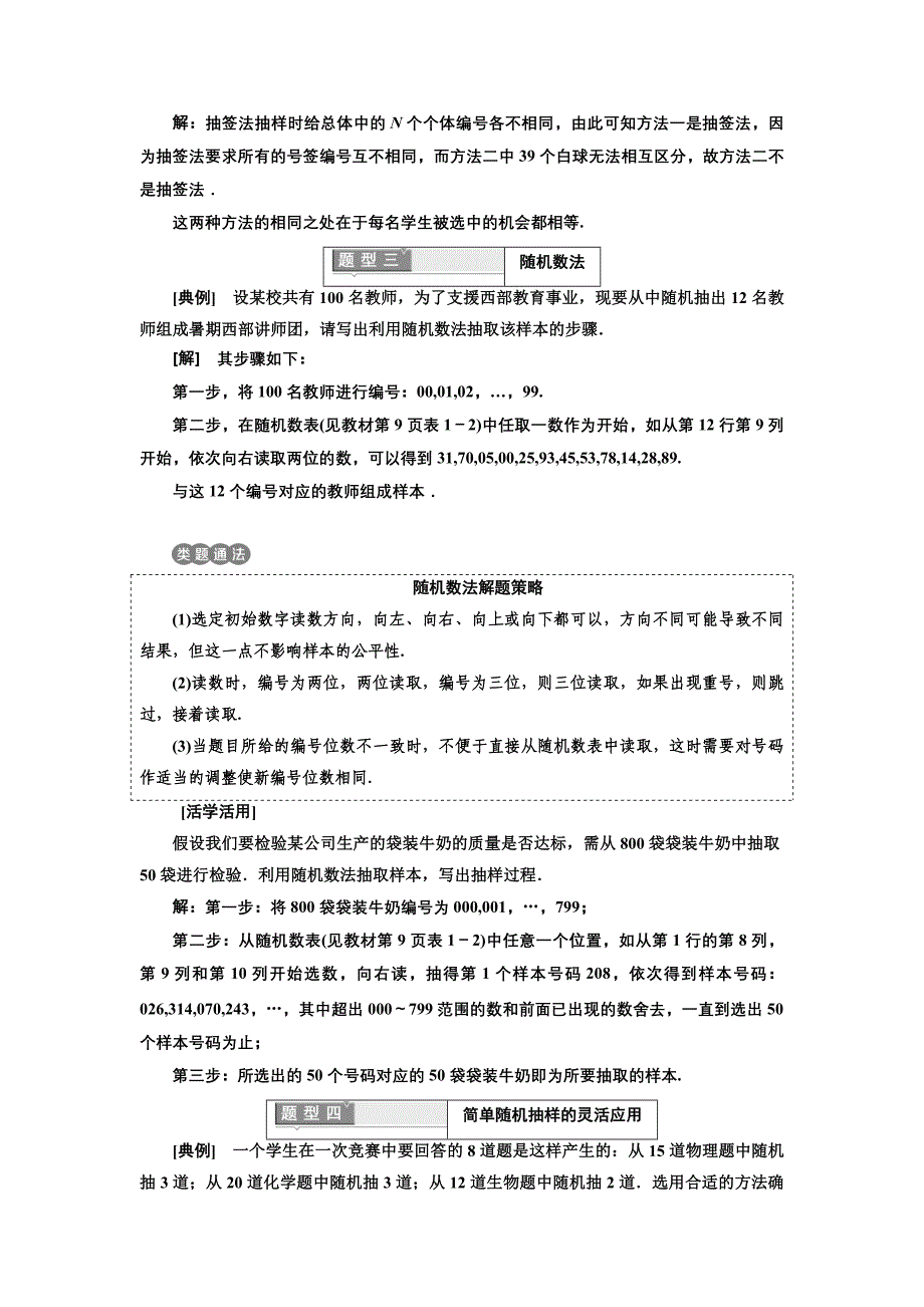 高中数学北师大版必修3教学案：第一章 167;2 2.1　简单随机抽样 Word版含解析_第5页