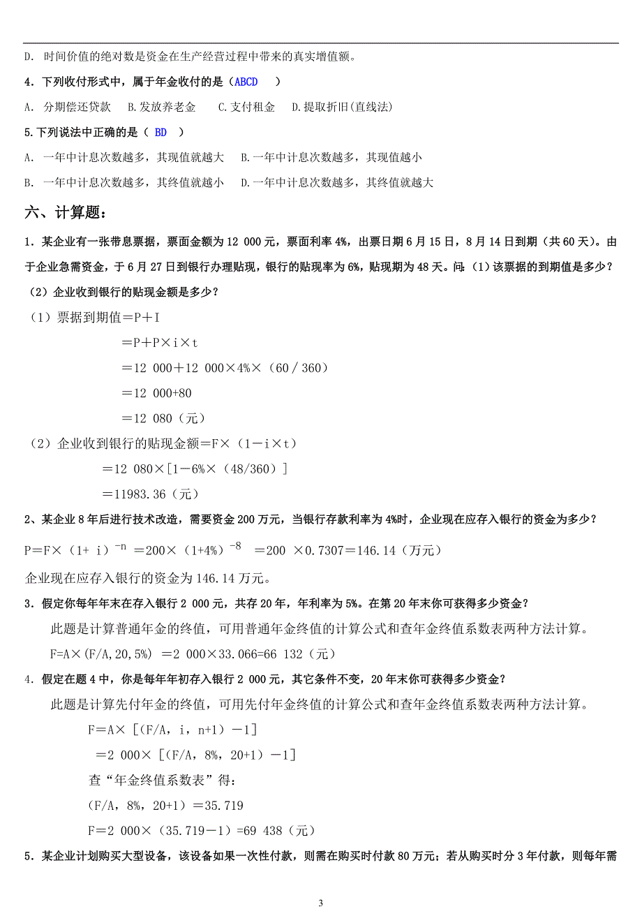 中央电大【公司财务】(本)形成性考核作业答案【完整版】_第3页