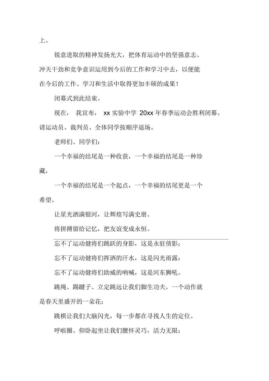 趣味运动会闭幕式主持人串词_第2页