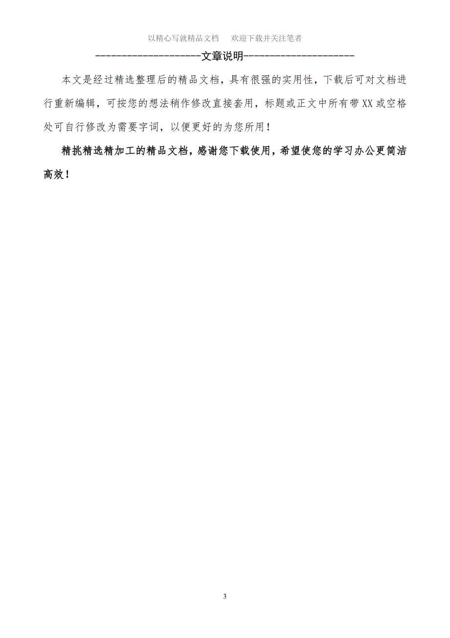 最新“社区2021年居委会工作安排”社区工作计划范文_第3页