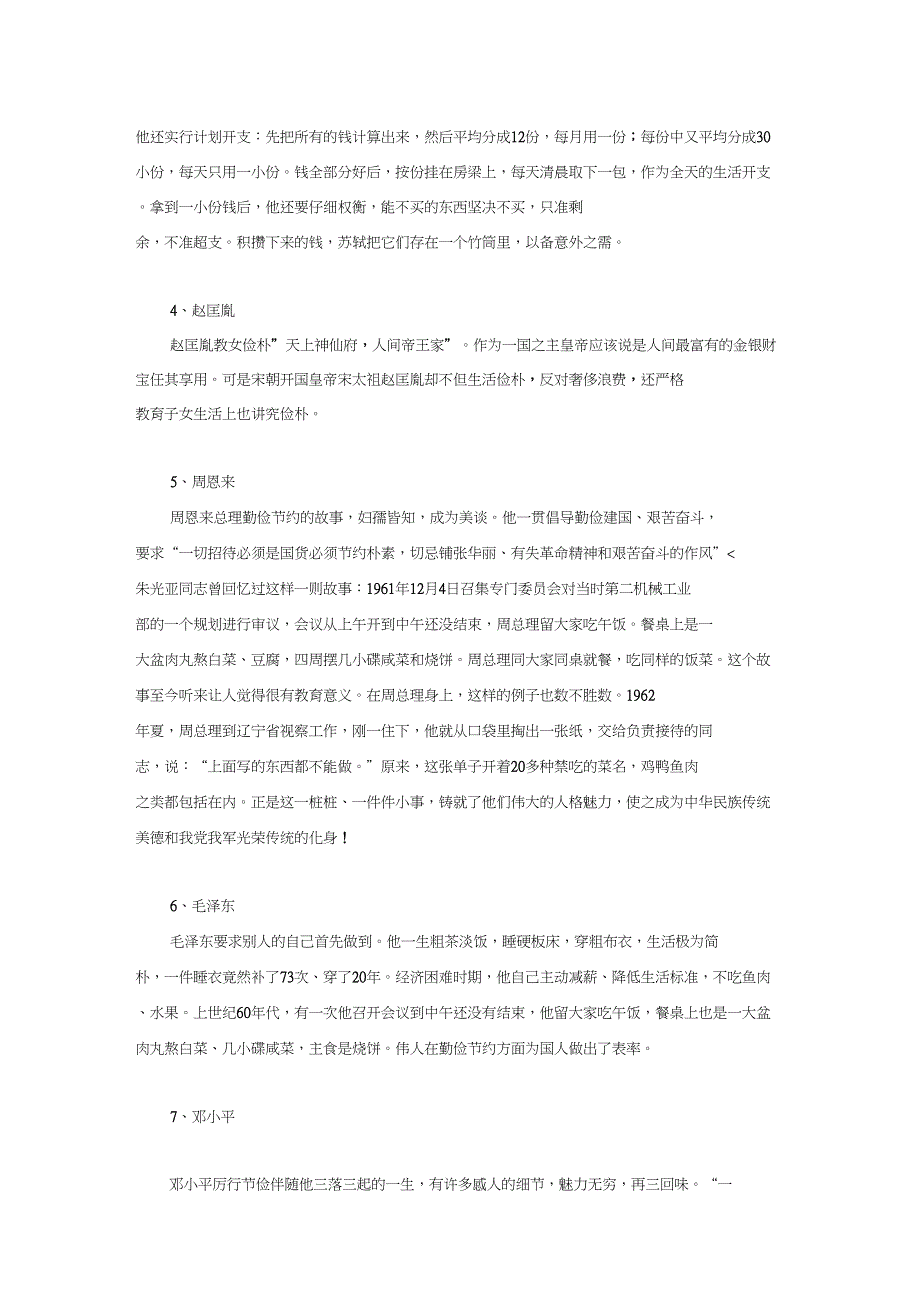 勤俭节约的名人小故事_第2页