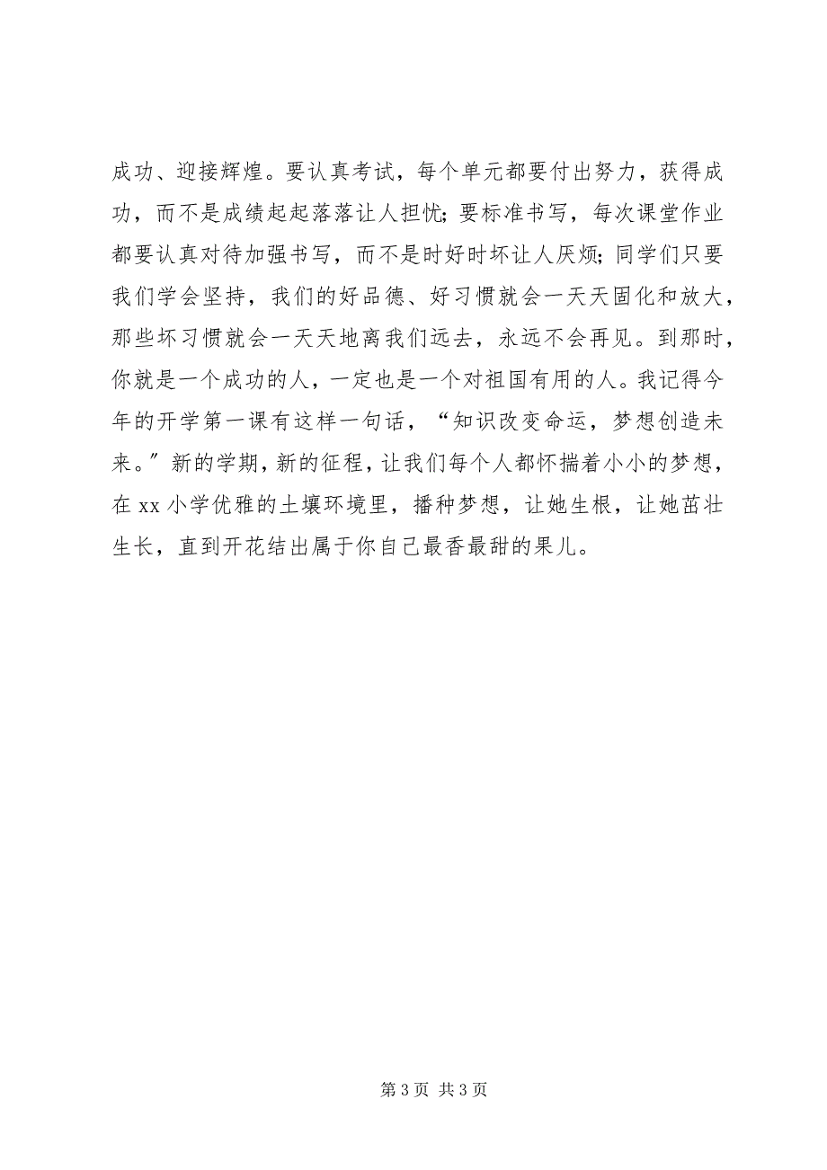 2023年小学秋季开学典礼致辞稿2.docx_第3页