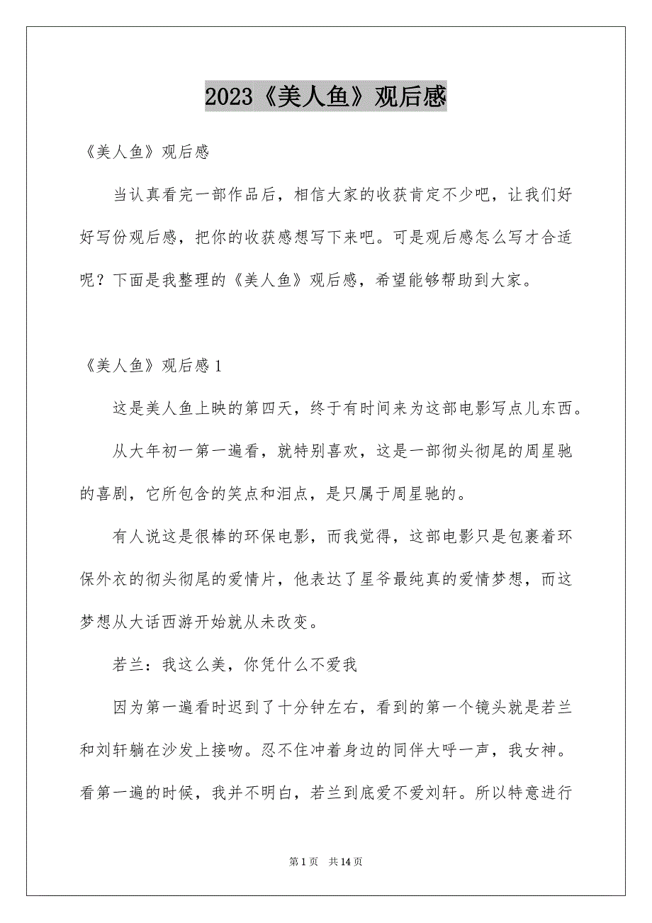 2023《美人鱼》观后感_第1页