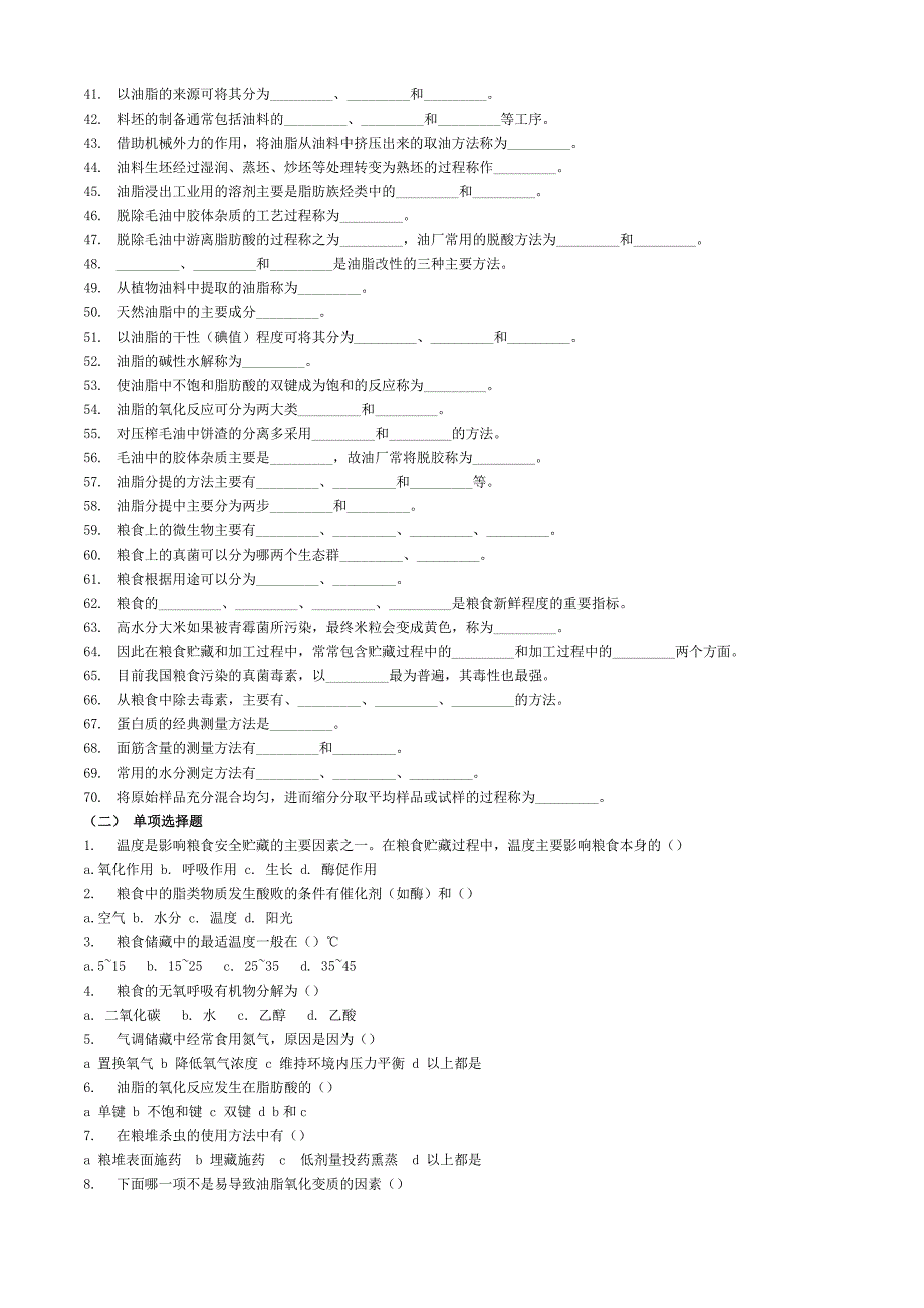 农产品贮藏加工技术1.doc_第2页