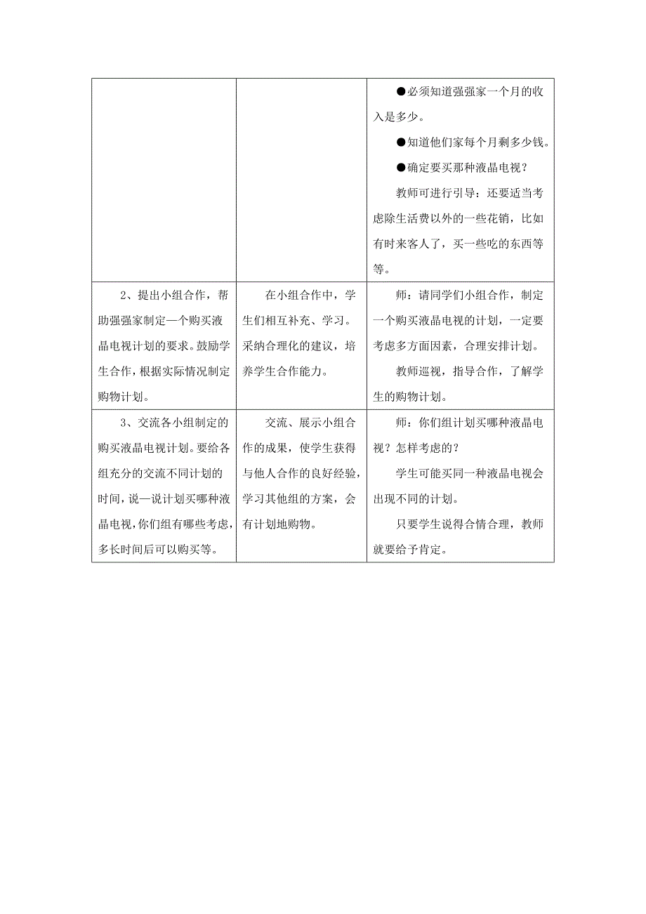 三年级数学上册 第1单元 生活中的大数（解决问题）教学设计 冀教版_第2页