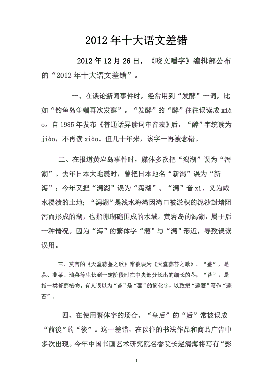 2012年十大语文差错.docx_第1页