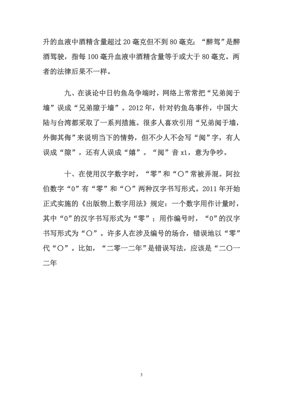 2012年十大语文差错.docx_第3页