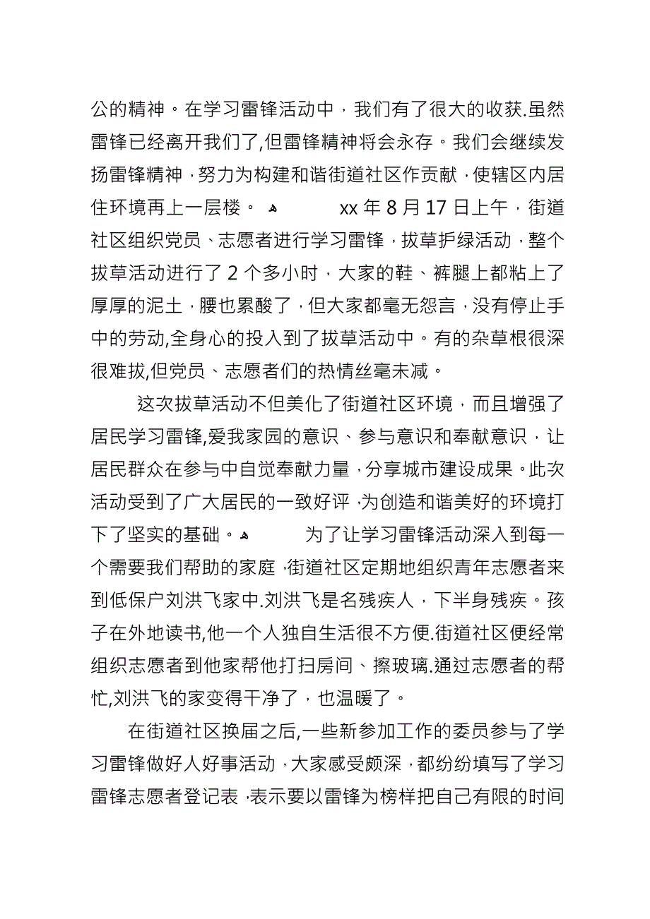 XX年社区学雷锋工作总结范文.docx_第2页