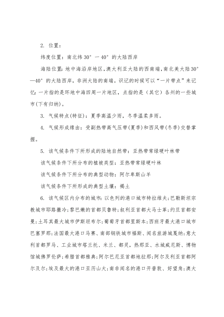 高中地理世界气候类型知识点.docx_第3页