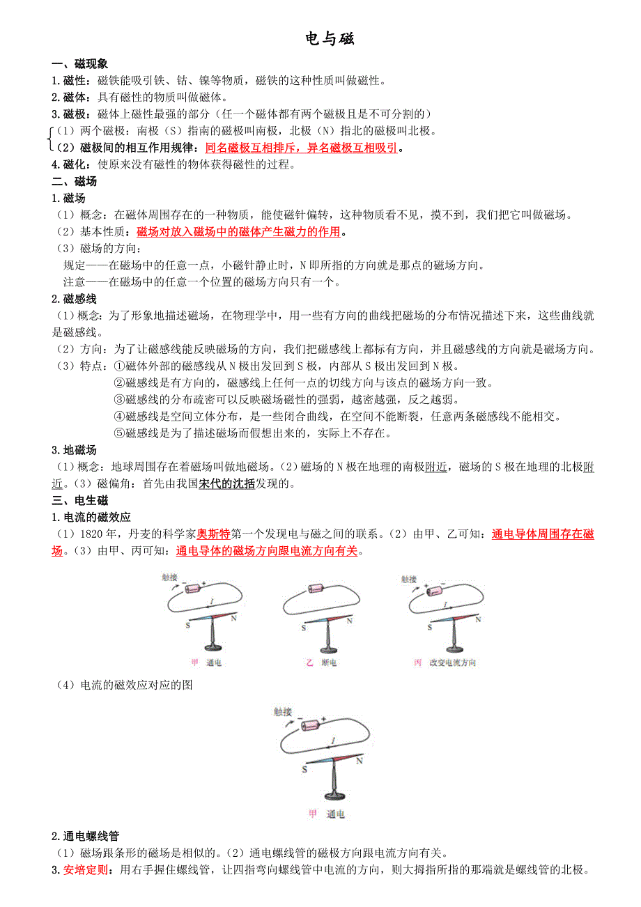 初中九年级物理电与磁知识点全汇总_第1页