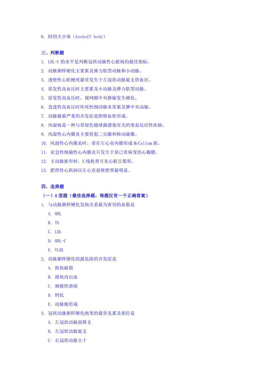 第七章心血管复习题.doc_第2页