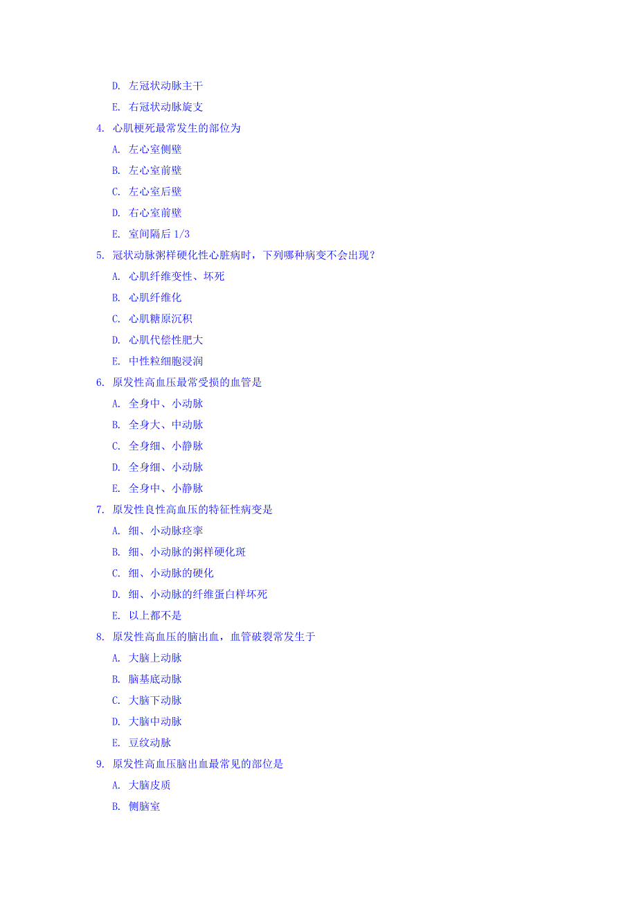 第七章心血管复习题.doc_第3页