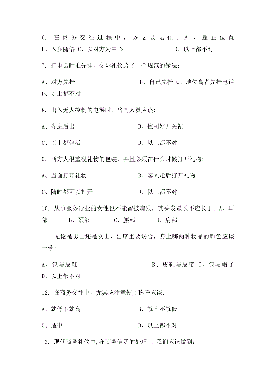 商务礼仪竞赛题(1)_第2页