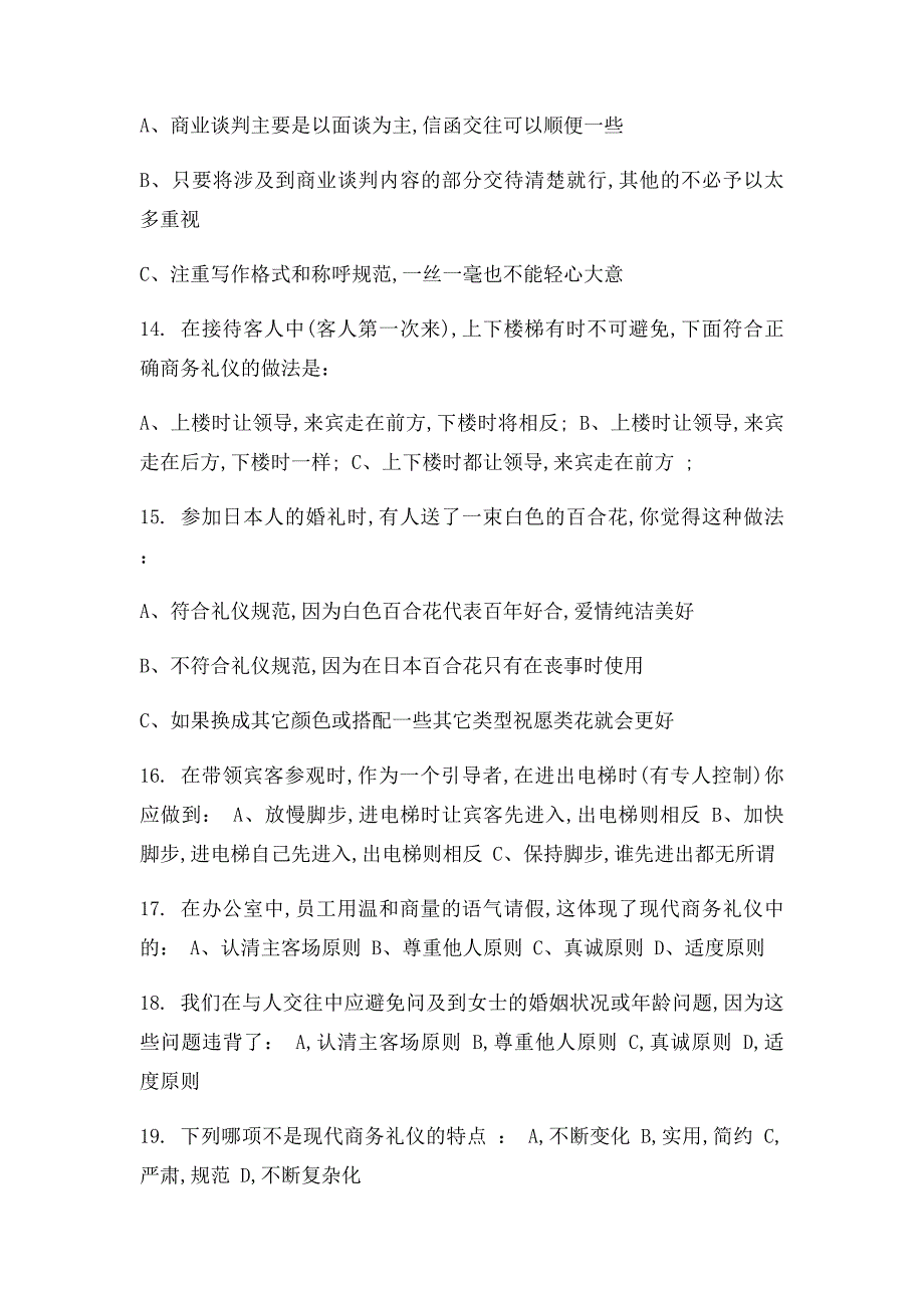 商务礼仪竞赛题(1)_第3页