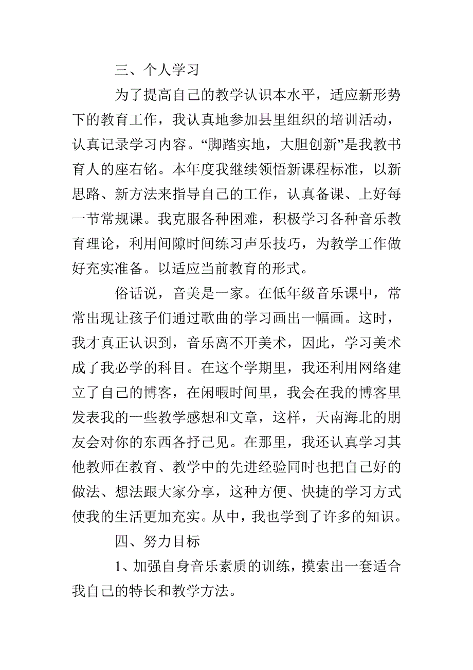 音乐教师教学年度工作总结_第4页