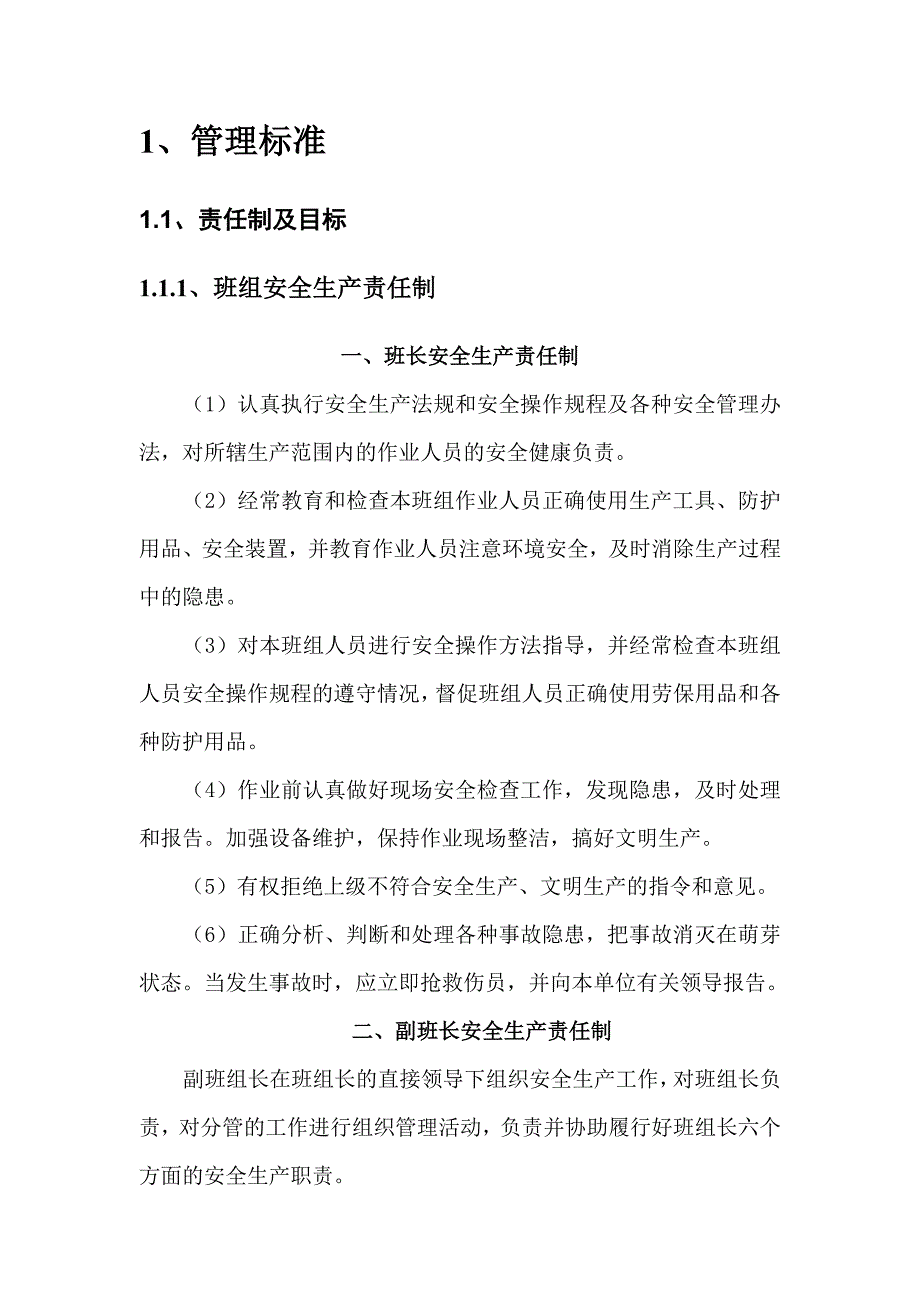 采矿工段井下作业队组班组安全标准化管理手册_第3页