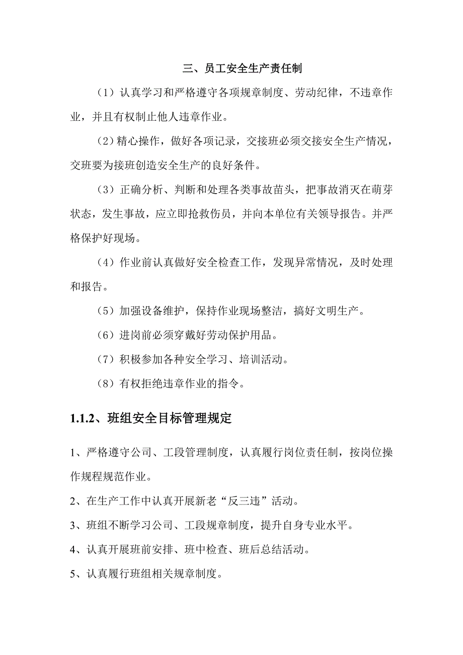 采矿工段井下作业队组班组安全标准化管理手册_第4页