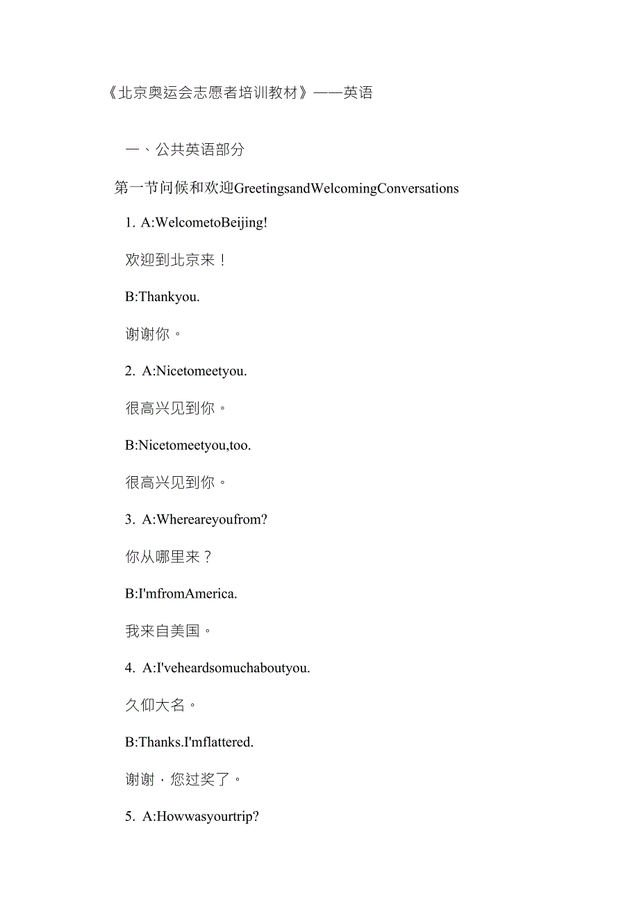 北京奥运会志愿者培训教材英语_第1页