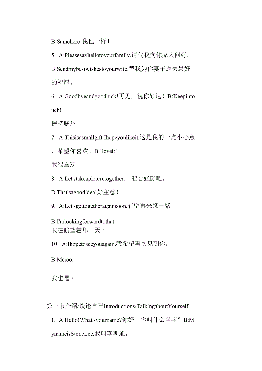 北京奥运会志愿者培训教材英语_第4页