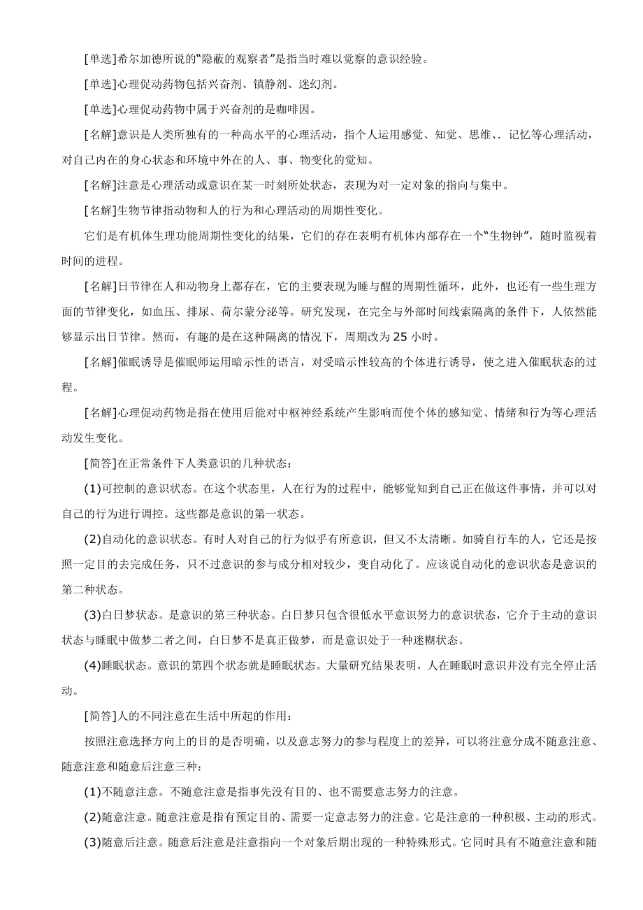 00031心理学笔记及练习题-精品文档资料整理_第4页