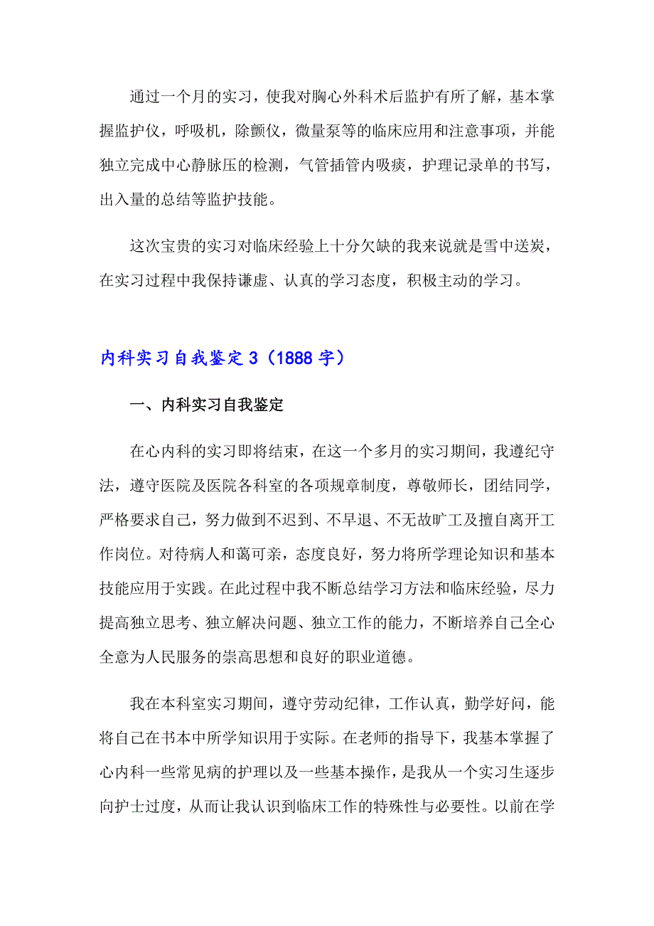 内科实习自我鉴定_第3页