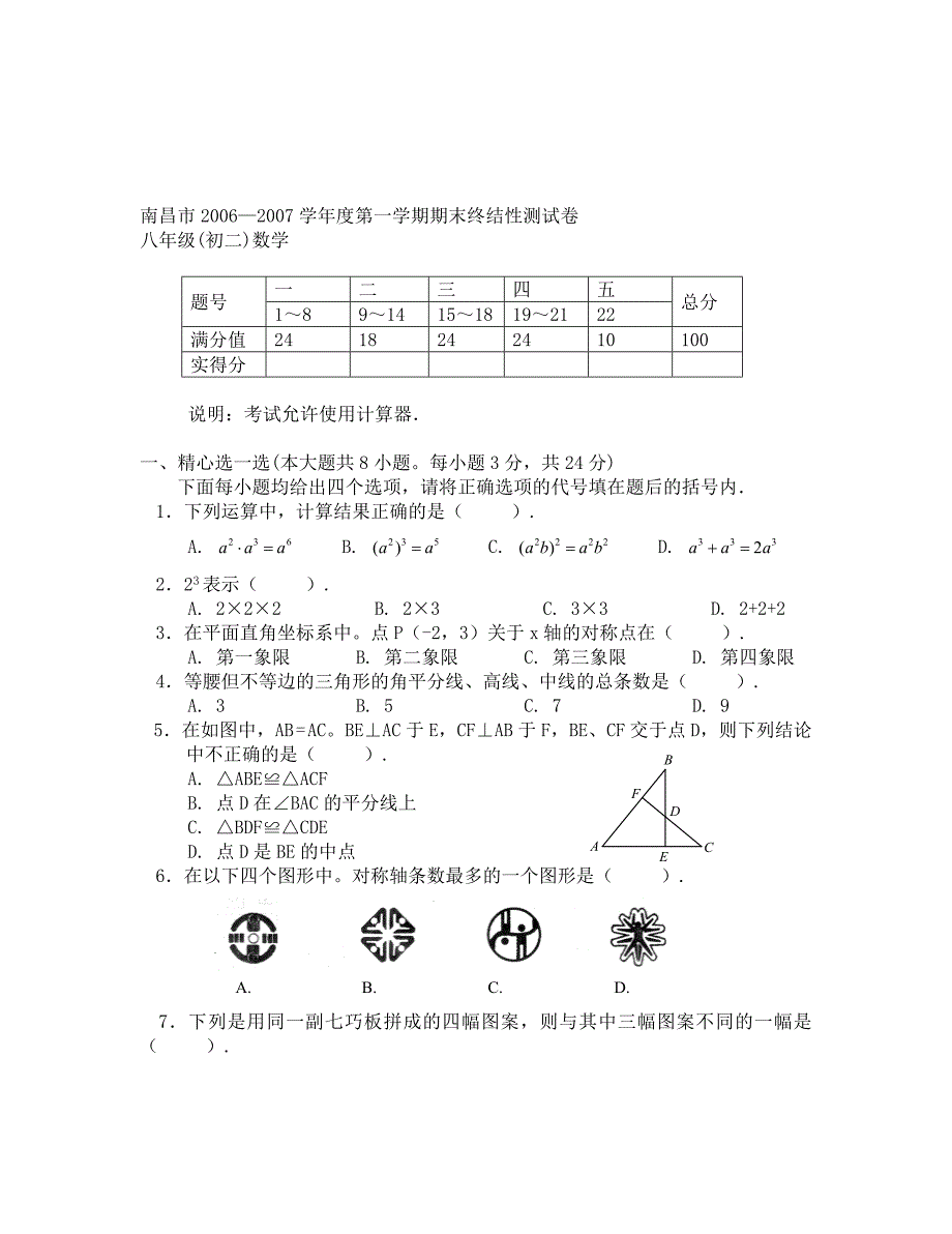 南昌市八年级_第1页