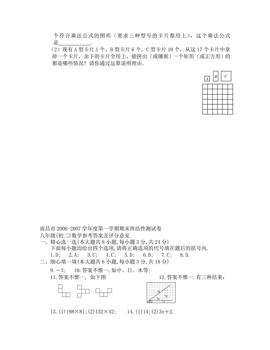 南昌市八年级_第5页