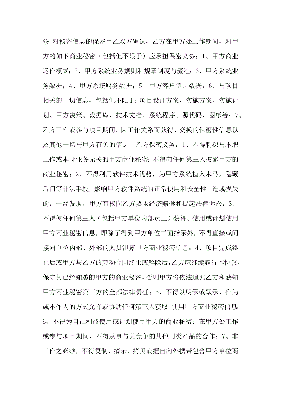 软件开发技术人员保密热门协议书_第2页