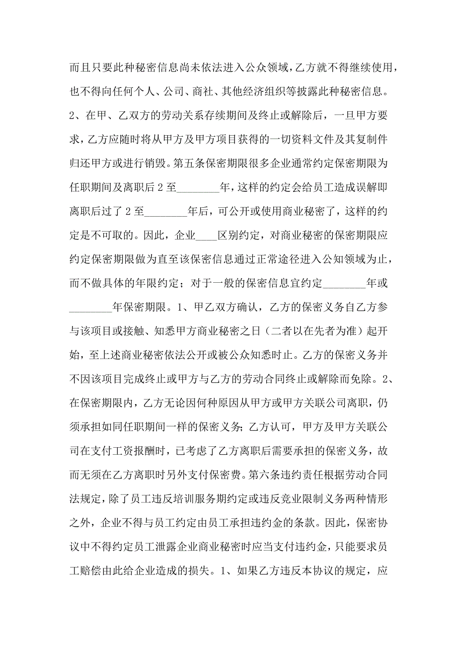 软件开发技术人员保密热门协议书_第4页