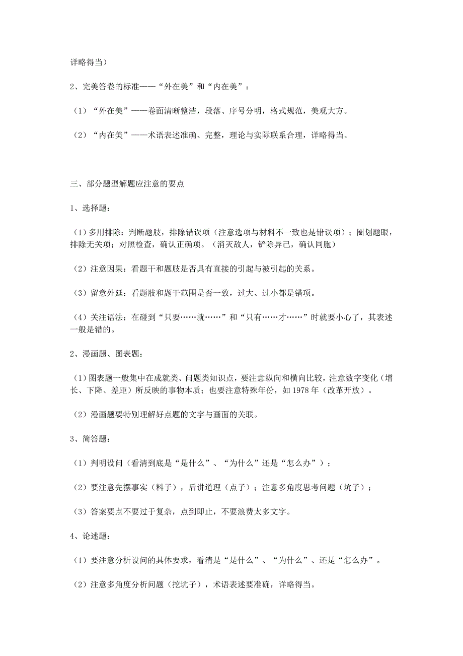 解题时严格遵循解题方法可使原始卷面分多拿或者少失十分左右_第2页