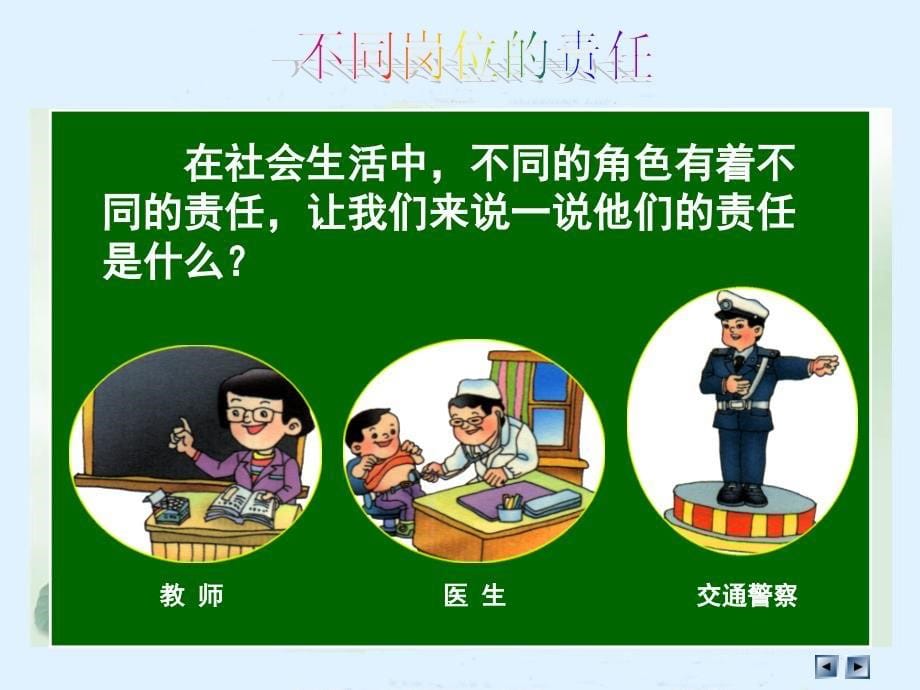 《我的责任》参考课件_第5页