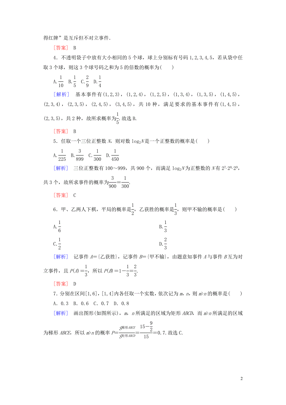 2019-2020学年高中数学 质量检测3 概率 新人教A版必修3_第2页