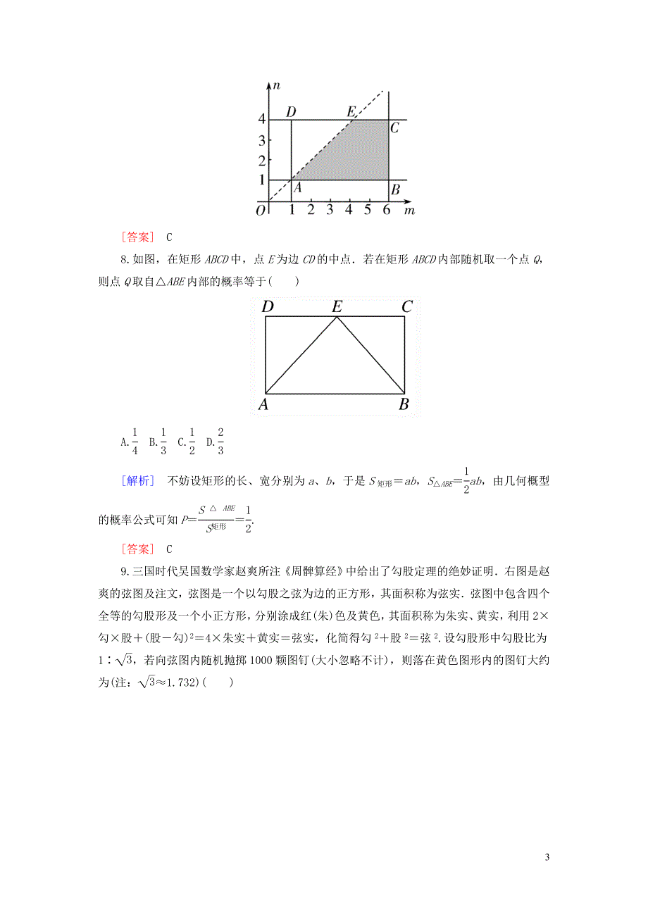 2019-2020学年高中数学 质量检测3 概率 新人教A版必修3_第3页