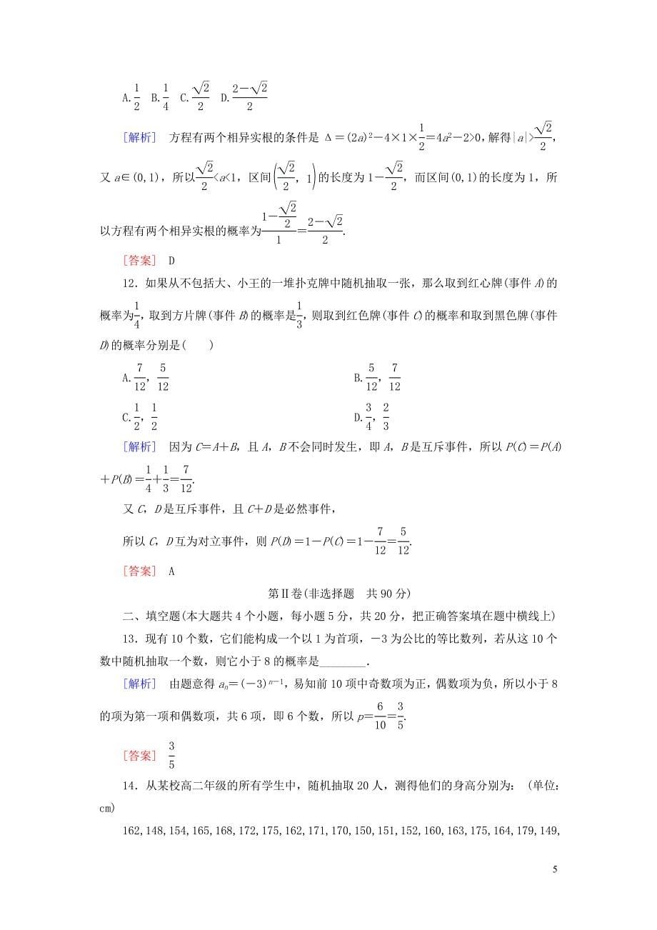 2019-2020学年高中数学 质量检测3 概率 新人教A版必修3_第5页