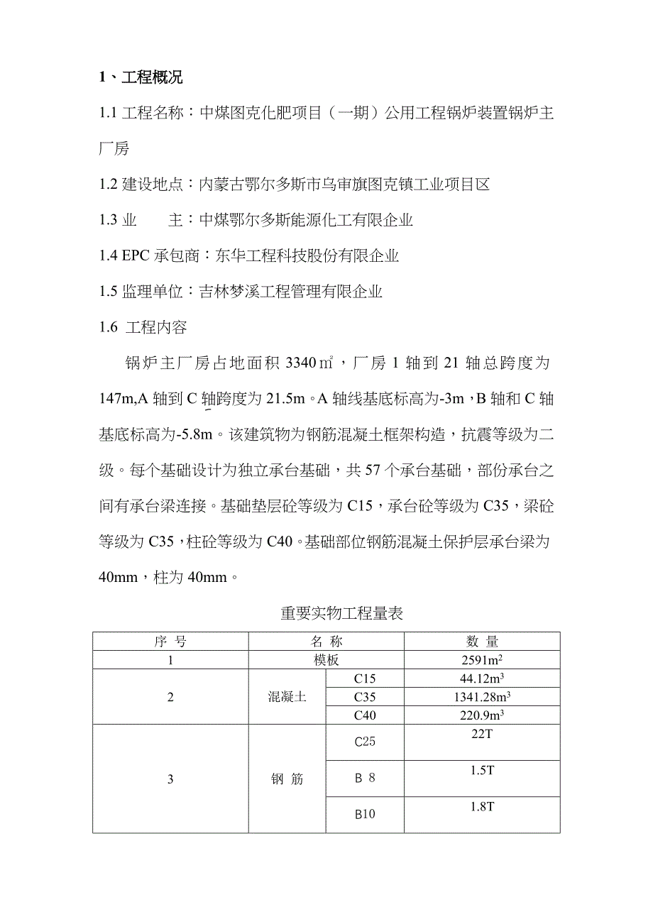 锅炉主厂房基础施工方案_第1页