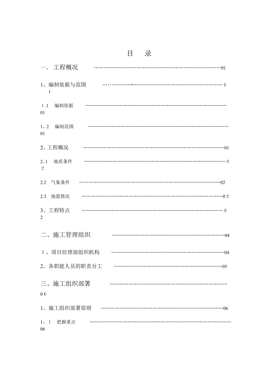 XX大道施工组织设计方案【可编辑范本】_第2页