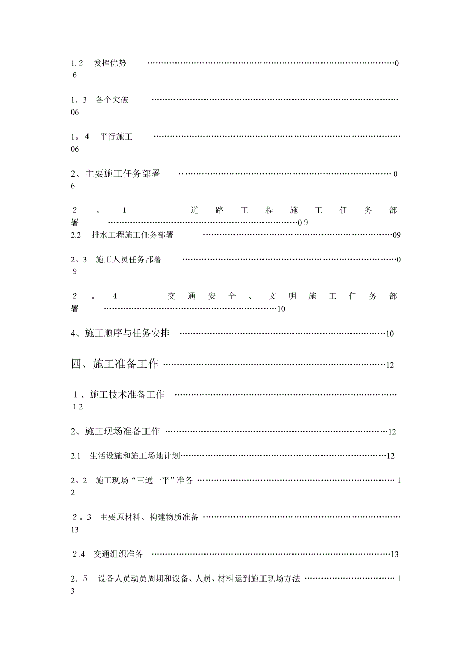 XX大道施工组织设计方案【可编辑范本】_第3页