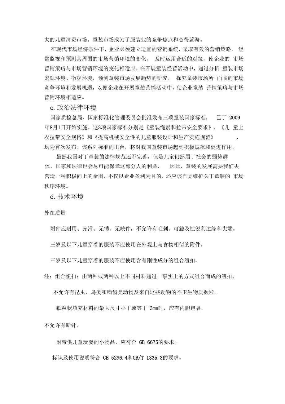 儿童服装营销策划方案说明_第5页